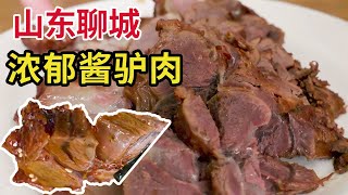 【酱驴肉】农村大姨20年手艺，60元一斤，配蒜泥辣椒油过瘾📍山东聊城 💖欢迎订阅我的频道！