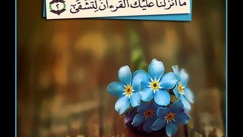 سورة طه القارئ الشيخ : عبد الرحمان السديس تلاوة نادرة
