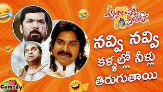 Attarintiki Daredi Back To Back Comedy Scenes | Pawan Kalyan | Brahmanandam | Posani Krishna Murali