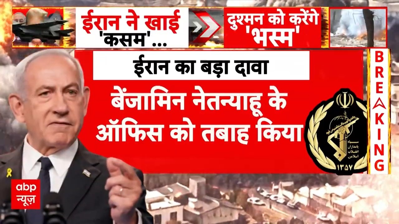 Iran Israel War News: Netanyahu के दफ्तर पर हमला? ईरान का बड़ा दावा, बढ़ा तनाव! | Donald Trump