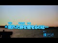 愛しい人よ永遠に温もりを伝えて