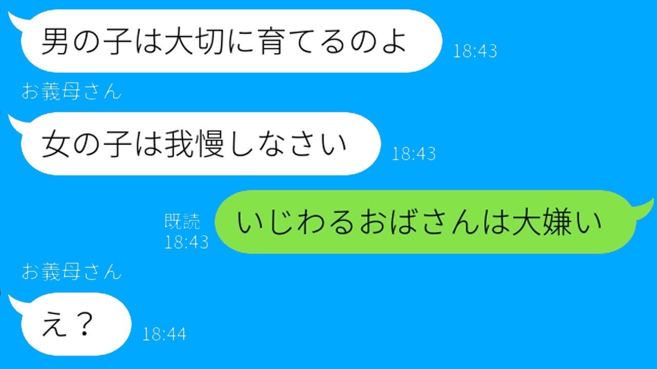 孫差別する義母を家族と撃退！無視され続けた姉の逆襲物語