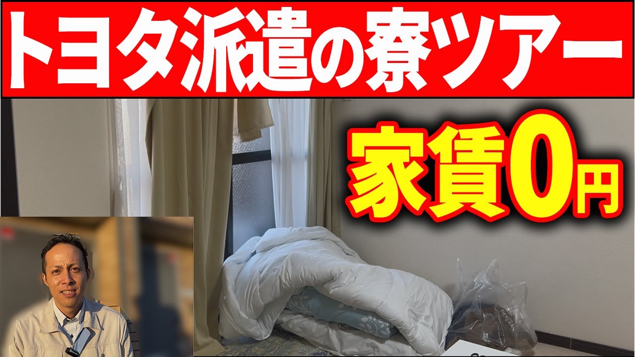 【工場寮】実際に住んでる人のリアル寮ツアー｜正直キツい？当たり？