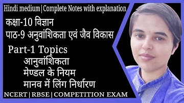 Class-10 Science Chapter-9 अनुवांशिकता एवं जैव विकास Part-1 NCERT|RBSE Hindi medium NB Classroom
