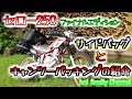 セロー250 サイドバッグの紹介とロンツー時の荷物も紹介するよ。