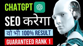 Chatgpt SEO strategy | How to write SEO optimized article using Chatgpt