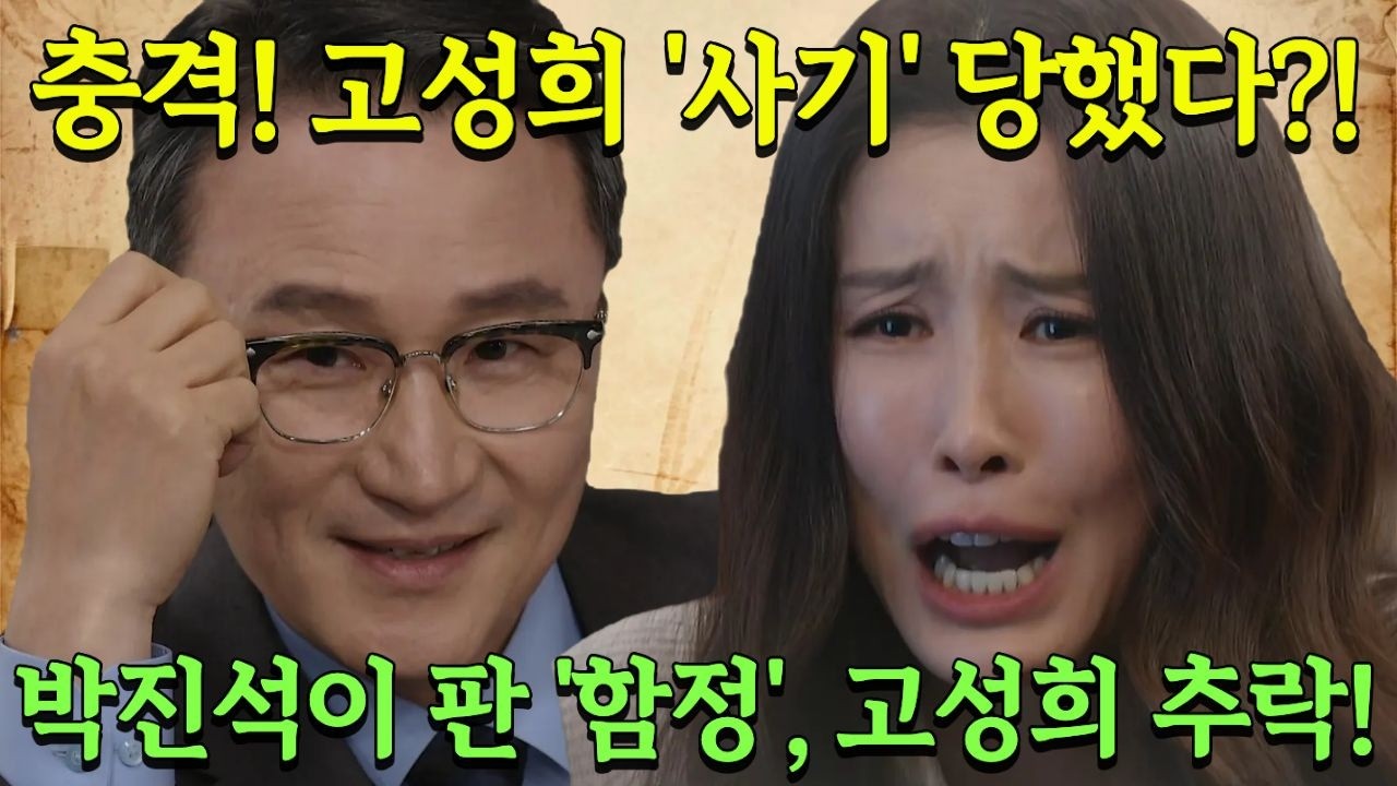 [화려한 날들] 48-49회 예고 │ 긴급 속보! 실시간 '조롱' 폭주!… 고성희는 어디로 증발했나? 