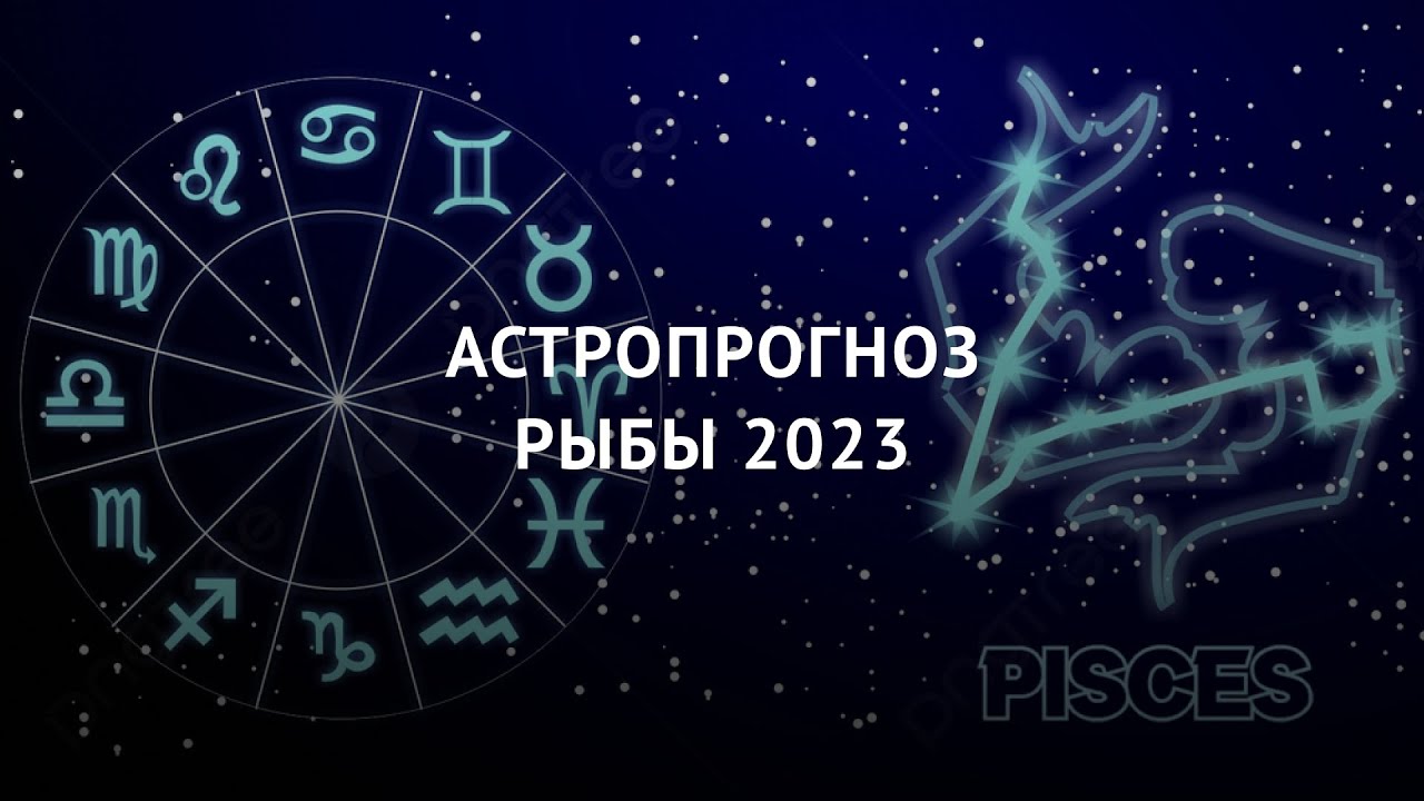 Гороскоп 23 Ноября 2023 Года