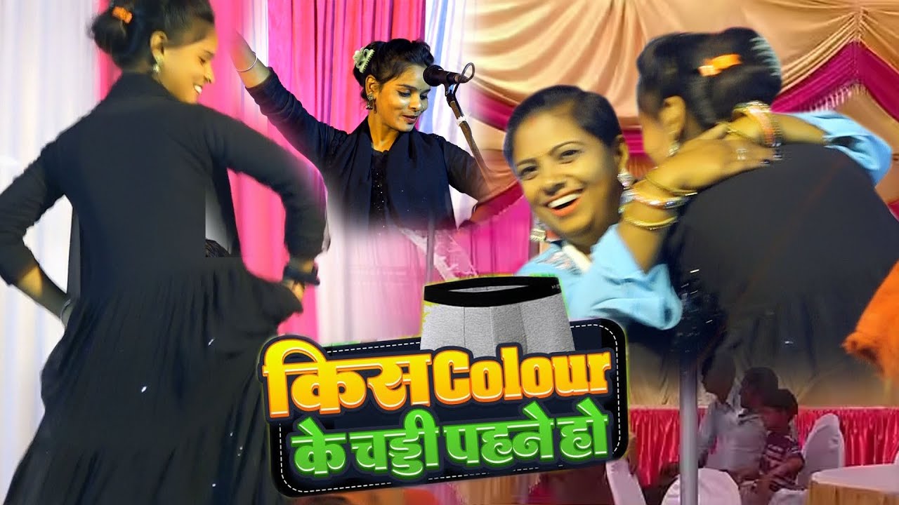 अश्लीलता का सारी हदे पार हुई बिरहा गायिका आरती राज जख्मी & मंजू लता #किस कलर का चड्डी पहने हो