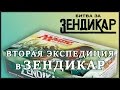 МТГ Битва за Зендикар - вскрытие дисплея  №2 (MTG Battle of Zendikar Booster Box Opening №2)