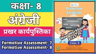 Cl 8 English Formative Essment 7 Formative Essment 8 Prakhar English Workbook 2025-26