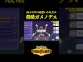 ダブルバトル最強技「いわなだれ」を上から威力225で連打するバグコンボｗｗ【Pokémon Champions】