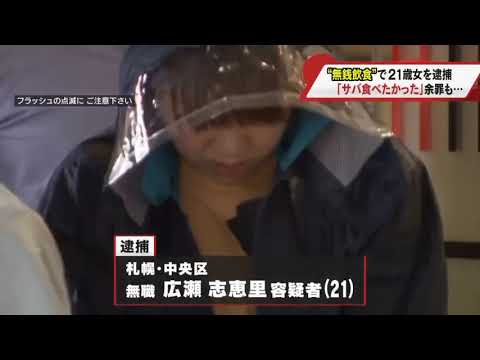 サバ食べたかった 21歳女逮捕