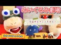 【ピクミンぬいぐるみ劇場】〈#2〉怪盗赤ピクミンを追え！続編