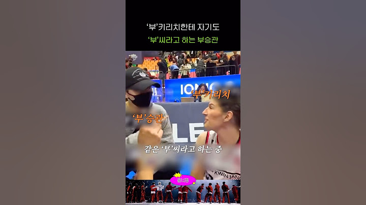 배구선수 부키리치한테 같은 성인 걸 어필하는 세븐틴 승관