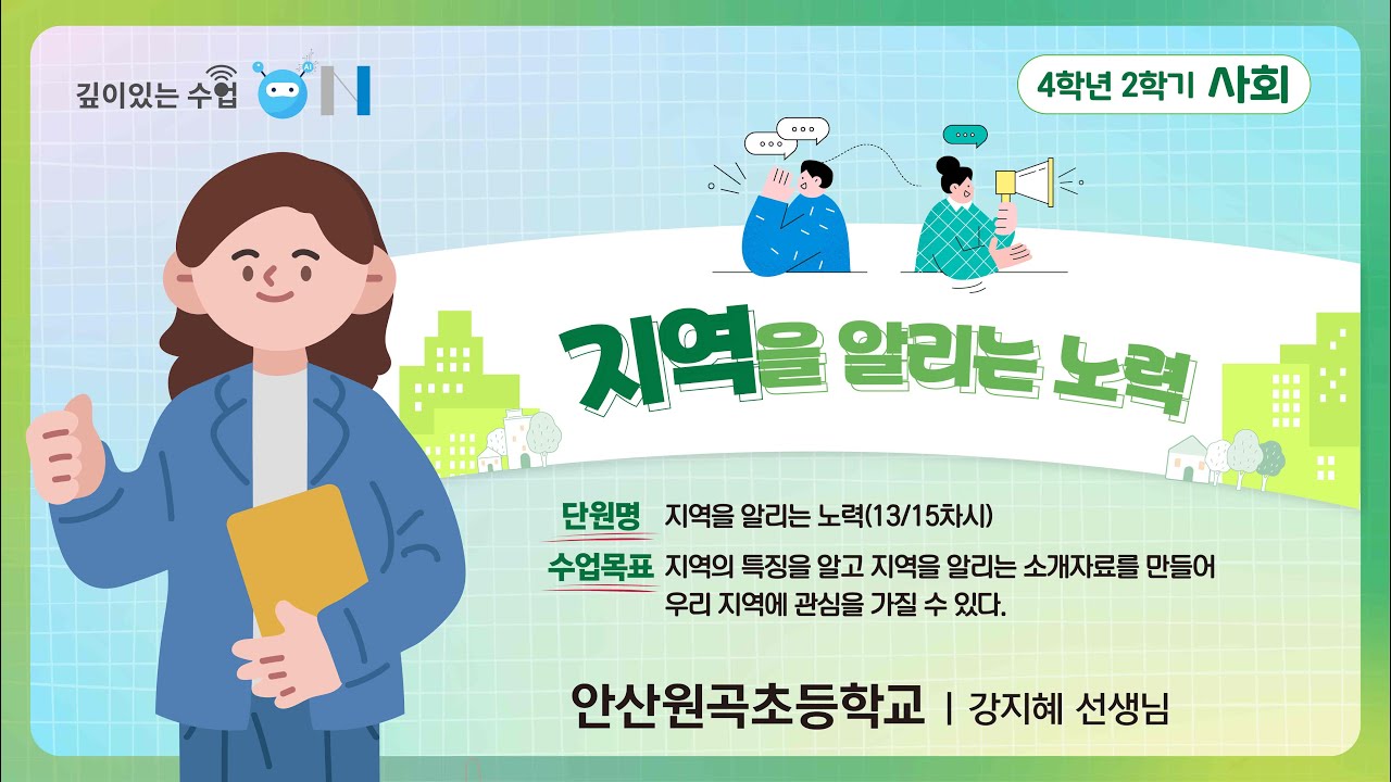 2025년 깊이있는 수업 on (원곡초등학교)