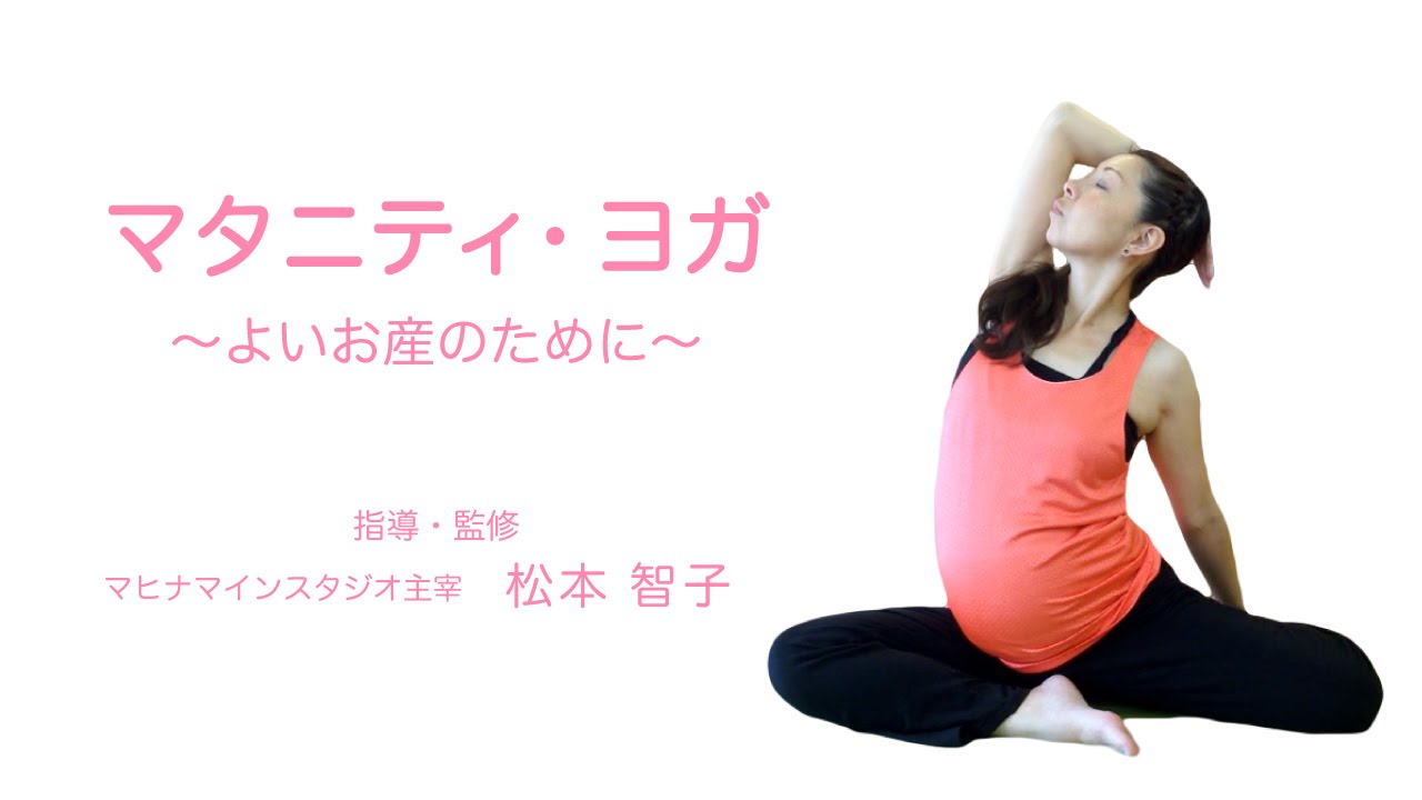 妊娠13週からのマタニティヨガ マヒナマインスタジオ