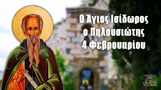 Άγιοι Ισίδωροι Λυκαβηττού: ΟΡΘΡΟΣ ΚΑΙ ΘΕΙΑ ΛΕΙΤΟΥΡΓΙΑ ΑΓΙΟΥ ΙΣΙΔΩΡΟΥ - ΑΓΙΟΣ ΙΣΙΔΩΡΟΣ ΠΗΛΟΥΣΙΩΤΗΣ