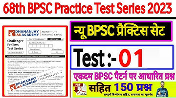 68th BPSC PT(Pre) Test series 2022-23 | BPSC Prelims Test series 2023 l Dhananjay Academy set.Bikesh