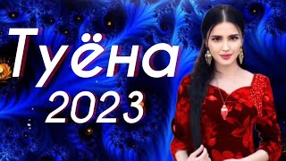 Туёна 2023 /182/ Ромиши Аличон Базми Туёна 2023 / Базморо 2023 / Сурудхои Ракси 2023