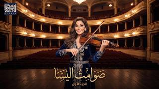 أروع صوامت إليسا - الجزء الأول | Elissa Instrumental screenshot 4