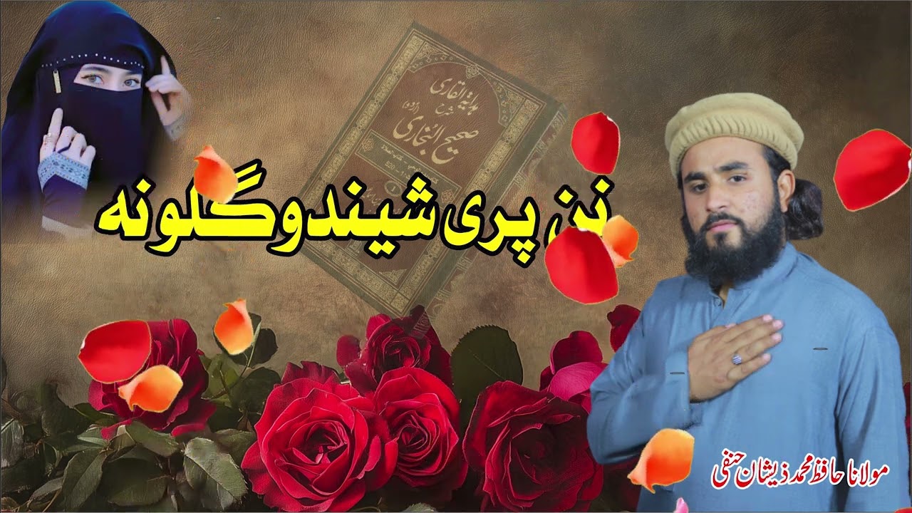 Nn Pre Shindo Gulona || Hafiz Muhammad Zeeshan