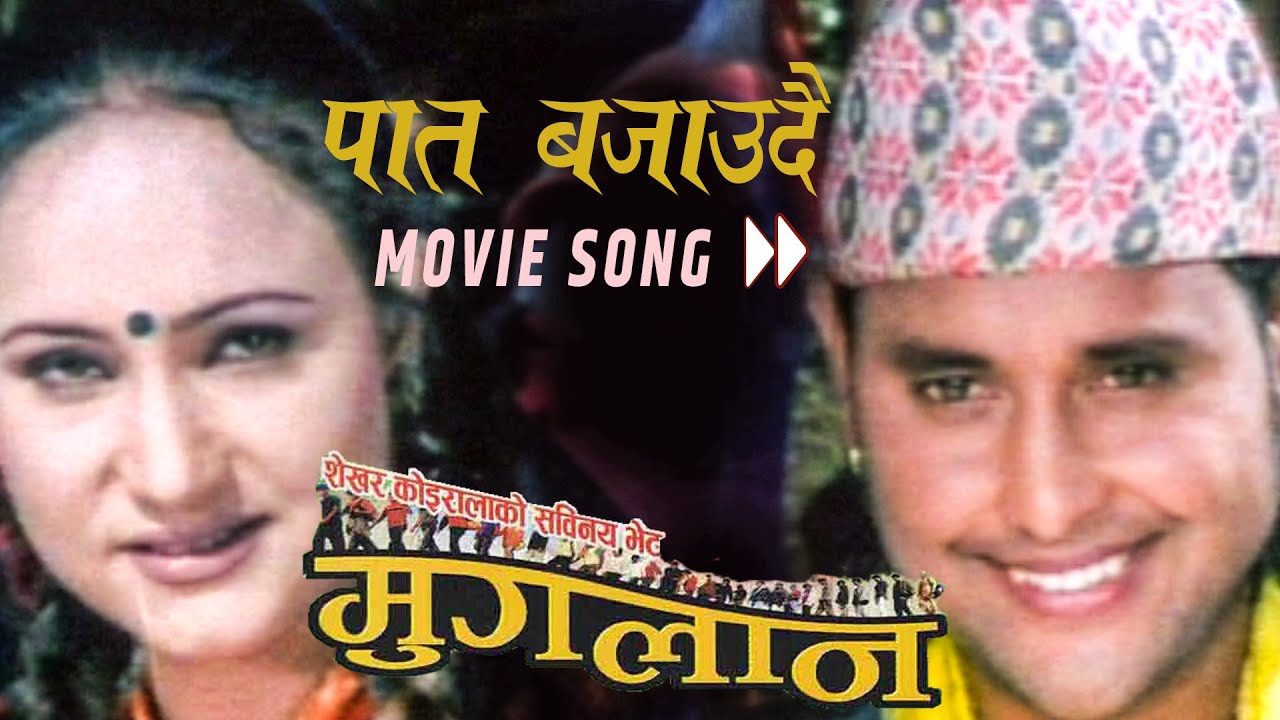 Paat Bajaudai       Movie Song  MUGLAN  Dilip Rayamajhi Ramit Dhugana Bipana Thapa