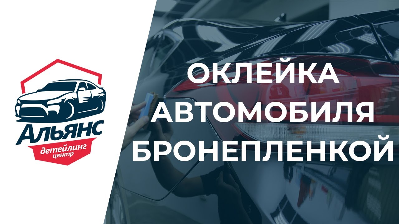 Оклейка капота полиуретановой пленкой