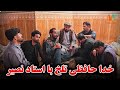 خدا حافظی نصیر از کابل فنس و جنگ ربانی با سنگین شاه 