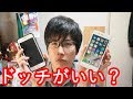 めっちゃ迷う！！iPhone8と8Plusどっちがいいかな…？？？