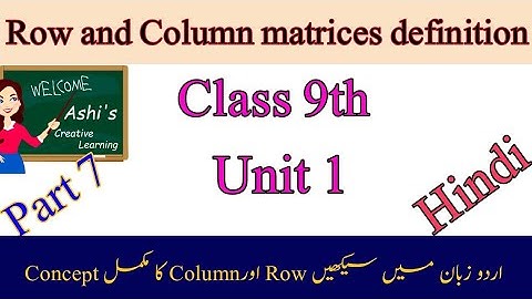 Row matrix and column matrix definition in Urdu & Hindi | Concept of rows and column matrices
