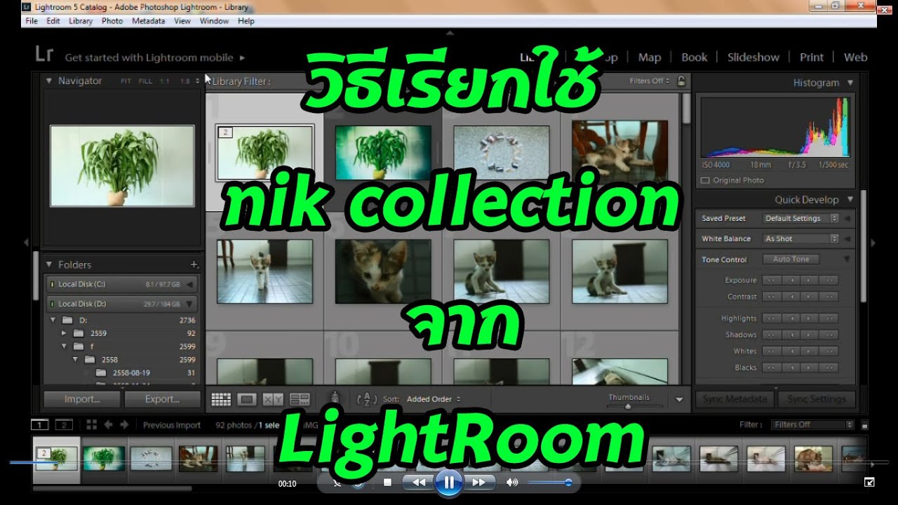 Nik Collection Lightroom วิธีเรียกใช้ nik collection จากLr - YouTube