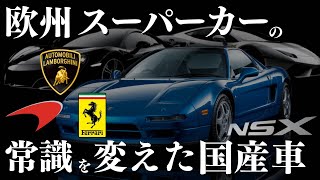 Lamborghini Toyota Ferrari Ford 等8台まとめ McLaren, Ferrari, Lamborghini? The Japanese Car That Changed