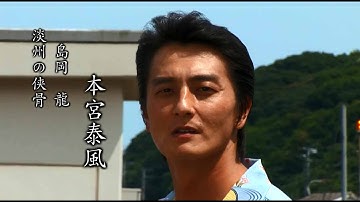 任侠映画『実録・侠魂』予告 本宮泰風 オールインエンタテインメント