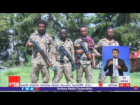 የፋኖ አባላት የአሸባሪው ትህነግን ግብዓተ መሬት ወሎ ላይ ለማድረግ እየተፋለሙ ነው 