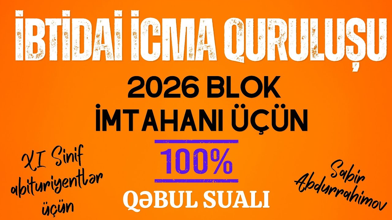 İBTİDAİ İCMA QURULUŞU. 2026-Blok İmtahanı üçün İbtidai İcma Quruluşunun izahı Sabir Abdurrahimov.