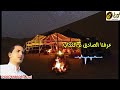 وقت الشده كله غاب      اللي كانو دايرين احباب    حسني العجني      