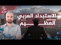 الرئيسية 83 الاستبداد الشرقي والديمقراطية الغربية.. هل العرب يعشقون الطغاة؟
