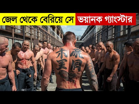 আর্মি থেকে যেভাবে সে গ্যাংস্টার হয়ে ওঠে | Movie Explain in Bangla | Thriller | Heist