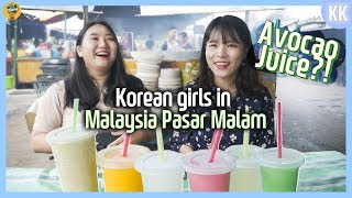 Korean girls taste MALAYSIAN JUICES in Pasar Malam  l Blimey in KK Ep.9