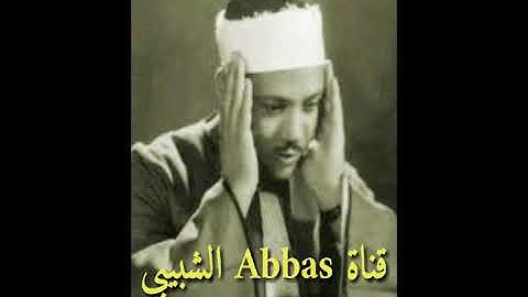 مقطع رائع جدا من سورة الكوثر  للشيخ عبد الباسط عبد الصمد رحمه الله