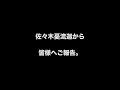 佐々木憂流迦から皆様へご報告があります。