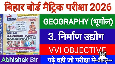 BBD GUIDE 2026 || निर्माण उद्योग|| Class 10 Geography || Chapter 3 Objective || bihar board