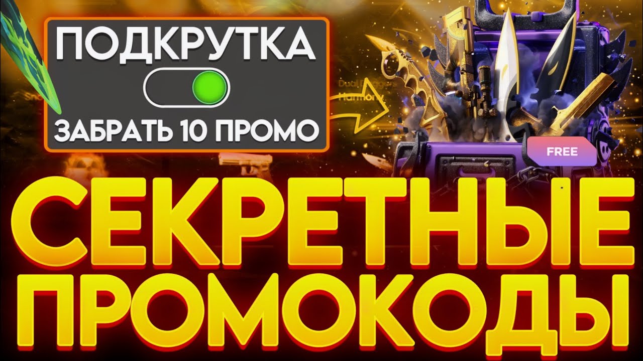 СЕКРЕТНЫЕ ПРОМОКОДЫ НА BULLDROP! 10 РАБОЧИЕ ПРОМОКОДЫ НА STANDOFF 2 ...