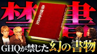 A forbidden book that must never be made public! The