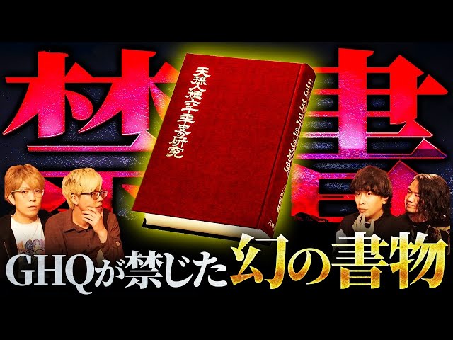 A forbidden book that must never be made public! The contents of
