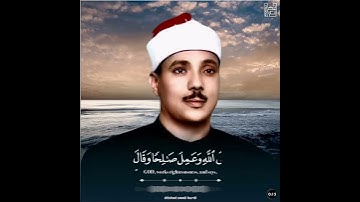 الشيخ عبدالباسط رحمه الله/ مقطع من سورة فصلت .