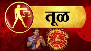 Daily Horoscope | काय आहे तुमचं आजचं राशीभविष्य? | राशी तूळ | 4 जुलै 2019 | दिवस माझा | ABP Majha screenshot 5