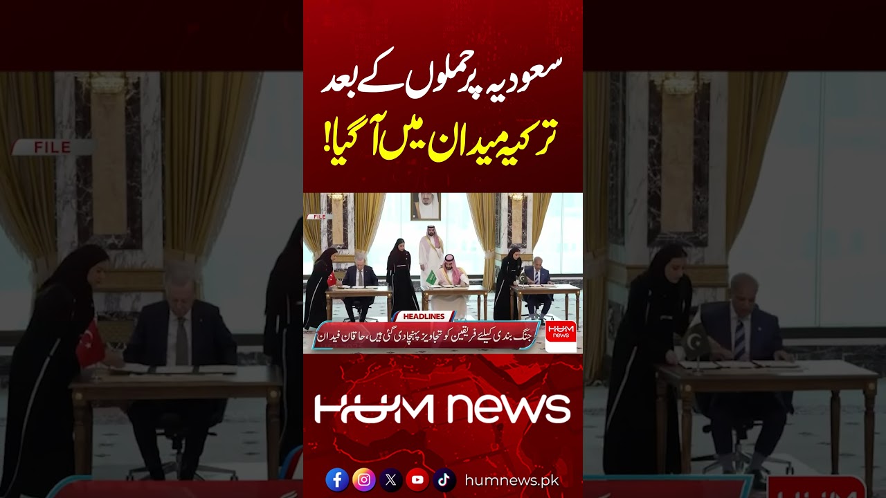 Saudi Arabia Under Attack, Türkiye Steps In | Major Support Offer After Houthi Strikes | Hum News