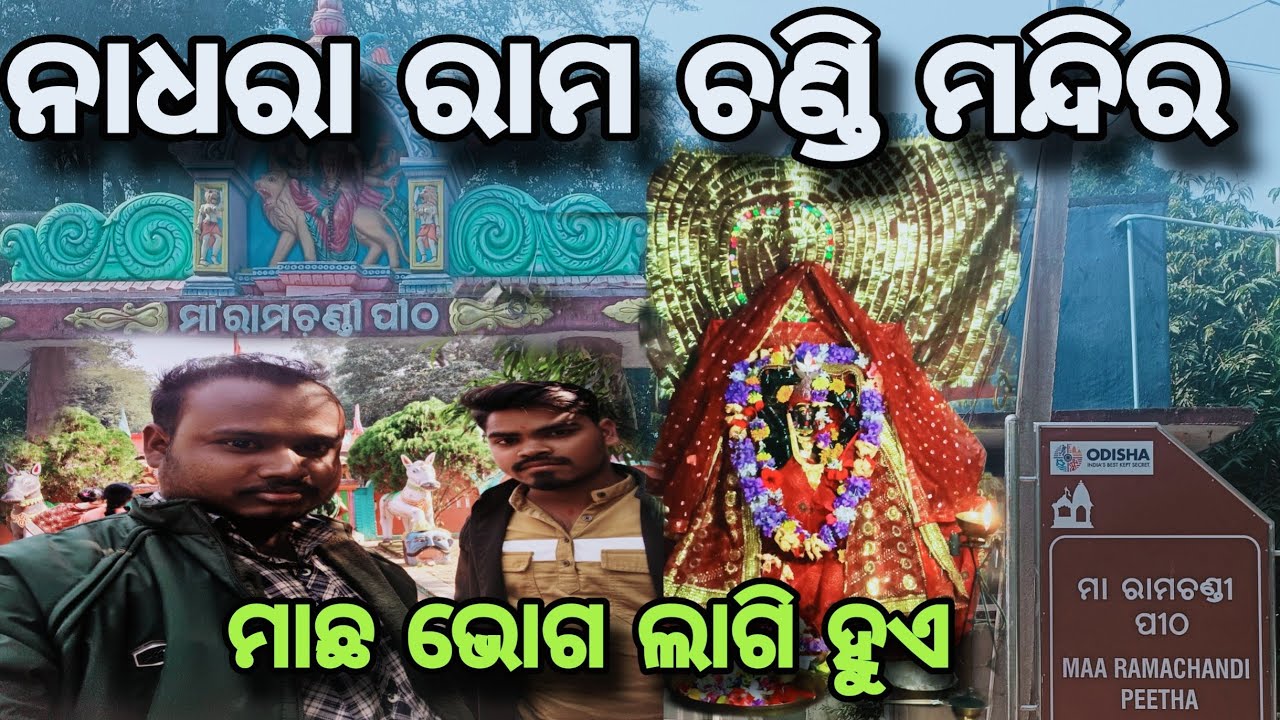Nadhara Ramchandi Temple 🙏II Nadhara Ramchandi Temple Dhenkanal II Nadhara Picnic Spot